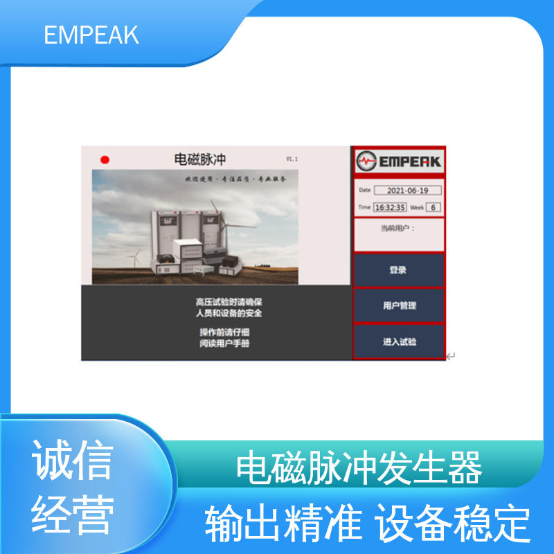 发生器输出峰值50kV/m 波形实时显示 平行板传输线 EMPEAK