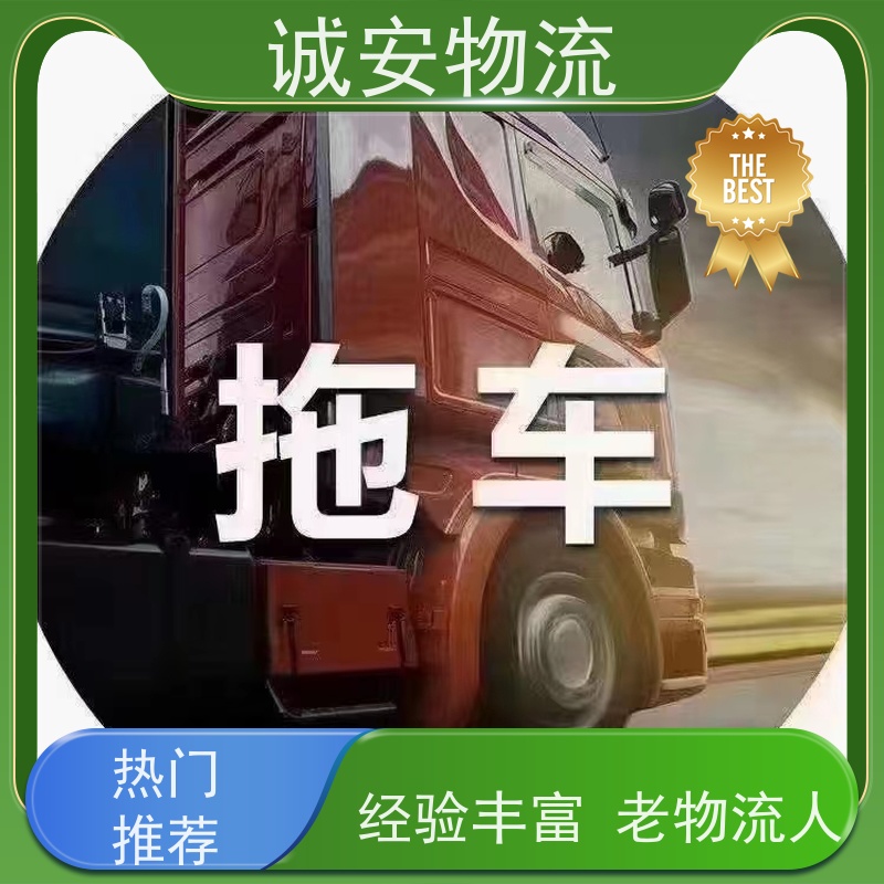诚安物流 平板车 深圳到香港 一般贸易买单报关 随时发车