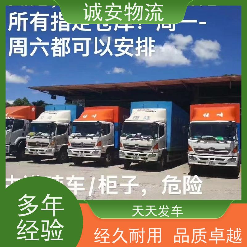 诚安物流 40尺自备柜 东莞到广州 一般贸易买单报关 次日到