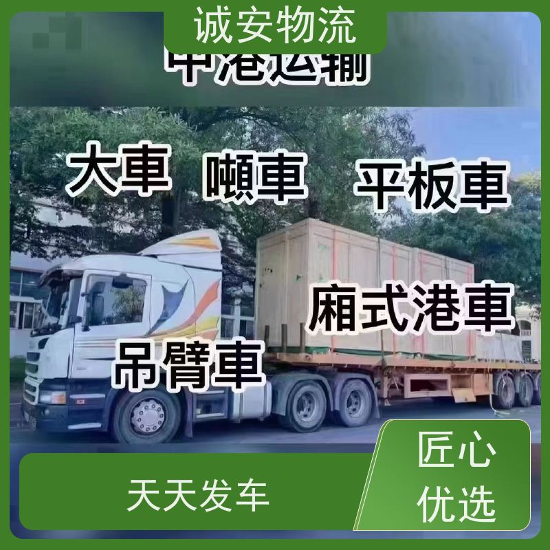 诚安物流 吊机车 东莞到广州 陆运送货到门 隔天到