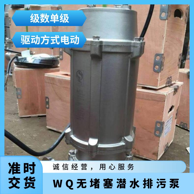 80WQ50-7-3 WQ无堵塞排污泵 65QW30-22-410m~60m 不阻塞 电动 卧式
