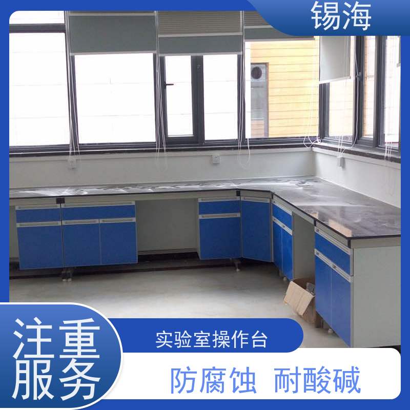 锡海 化验操作台 防腐蚀 耐酸碱 承重强 上门安装 免费测量