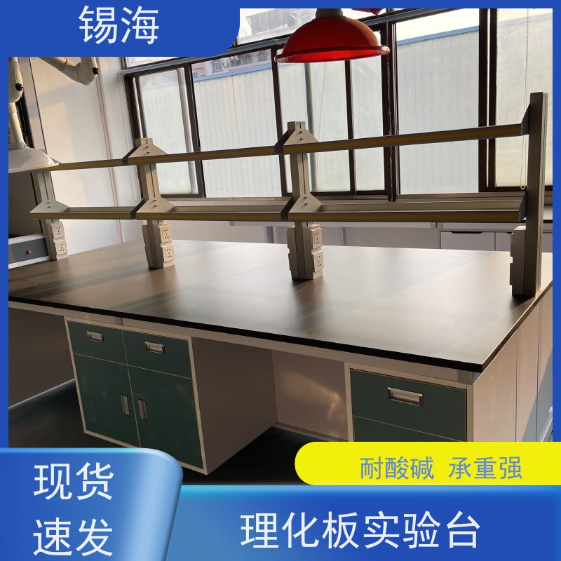 锡海 落地式实验台 多种材质可选 质量保障 售后无优