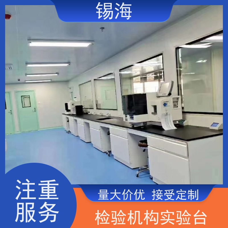 锡海 移动式实验台 耐磨损 易清洗 上门安装 免费测量