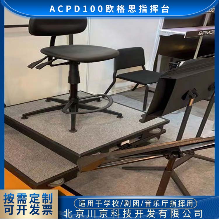 欧格思 ACPD100 折叠指挥台 钢架结构 可升降调节 量大价低 全国配送