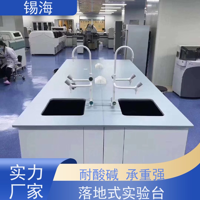 锡海 全钢实验台 材质多样化 上门安装 免费测量