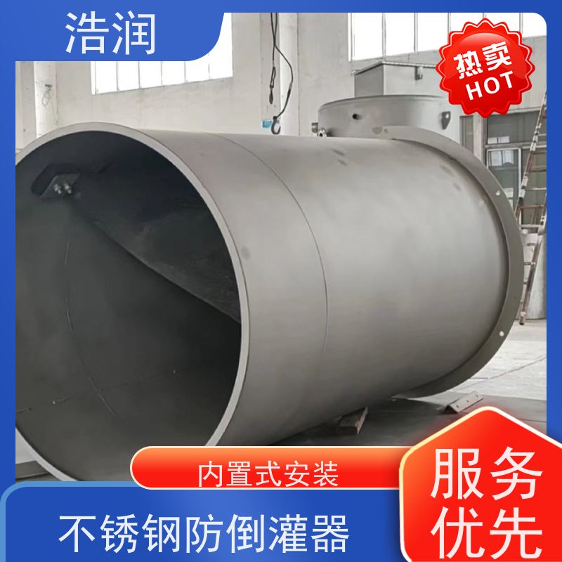 浩润 全国供应 管中型内置式防倒灌器 耐压耐腐蚀 按需定制