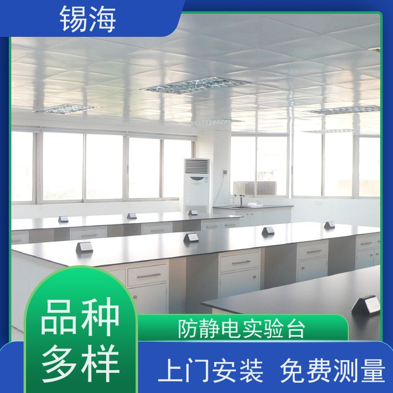 锡海 化验操作台 多种材质可选 上门安装 免费测量