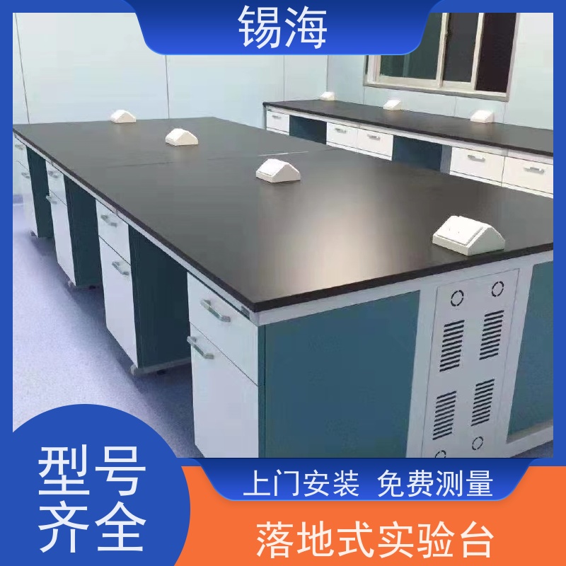 锡海 实验台柜 防腐蚀 耐酸碱 承重强 品质可信 接受定制