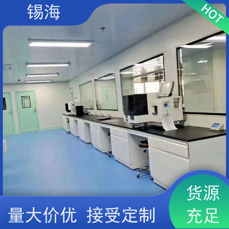 锡海 手术室实验台 20年行业经验 品质可信 接受定制
