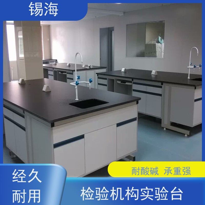 锡海 手术室实验台 多种材质可选 源头厂家 货源充足