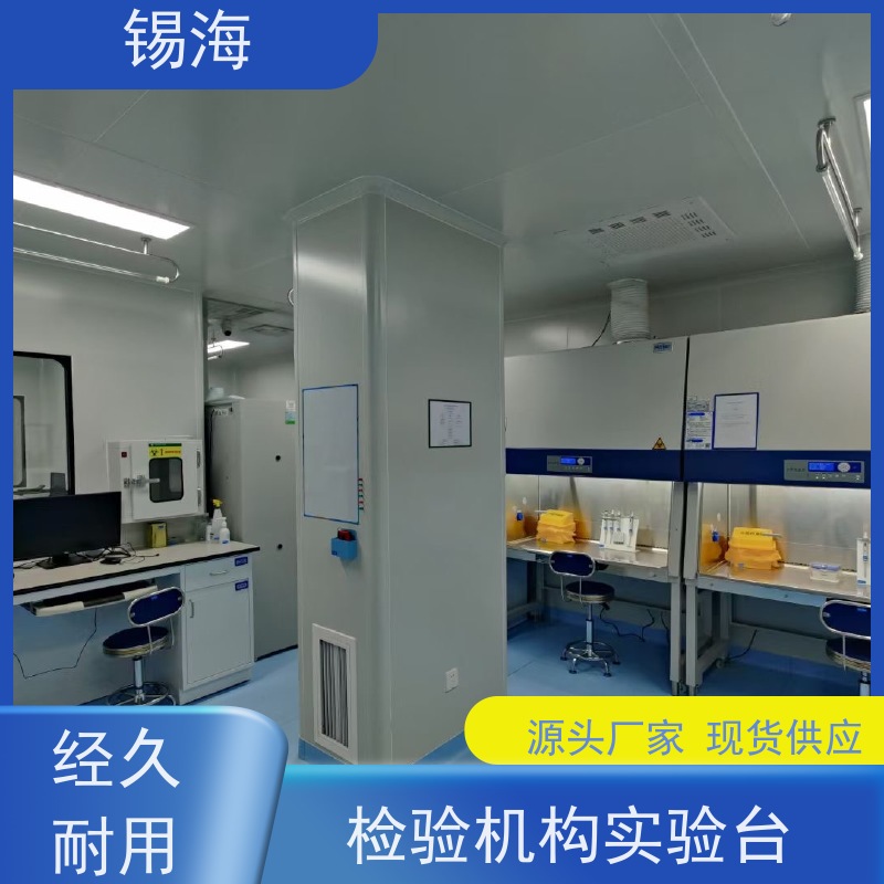 锡海 PP实验中央台 耐磨损 易清洗 质量保障 售后无优