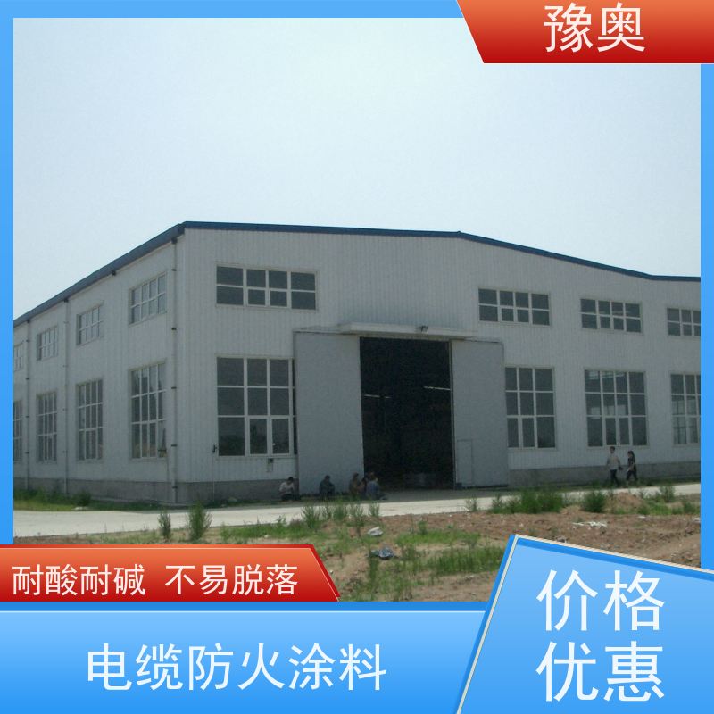 豫奥 钢结构防火涂料 耐高温耐腐蚀 物流配送 发货快