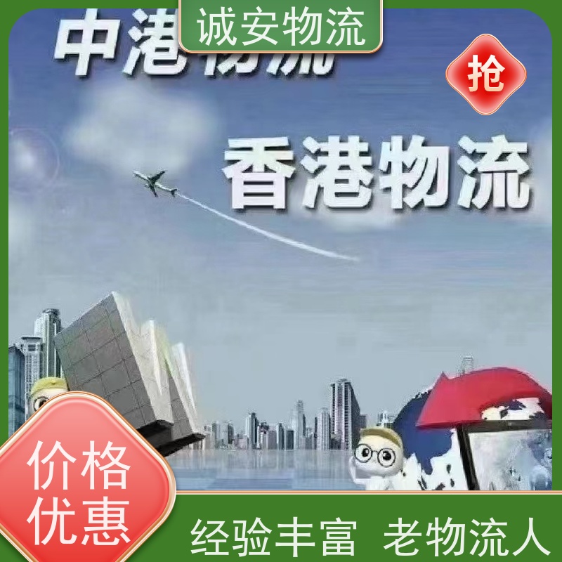 诚安物流 吊臂车 深圳到香港 一般贸易买单报关 一天到