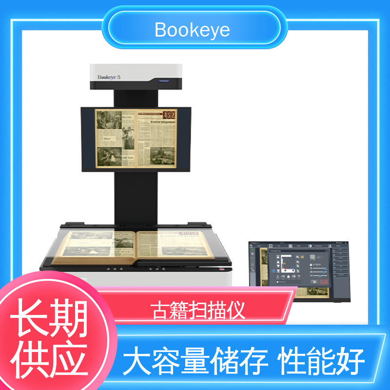  BE5-V2 Professional 医书 扫描仪电脑一体机 性能稳定 性价比高