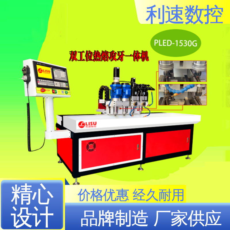 利速数控科技机械 多轴攻牙机 拥有有极大的过载能力 支持定制