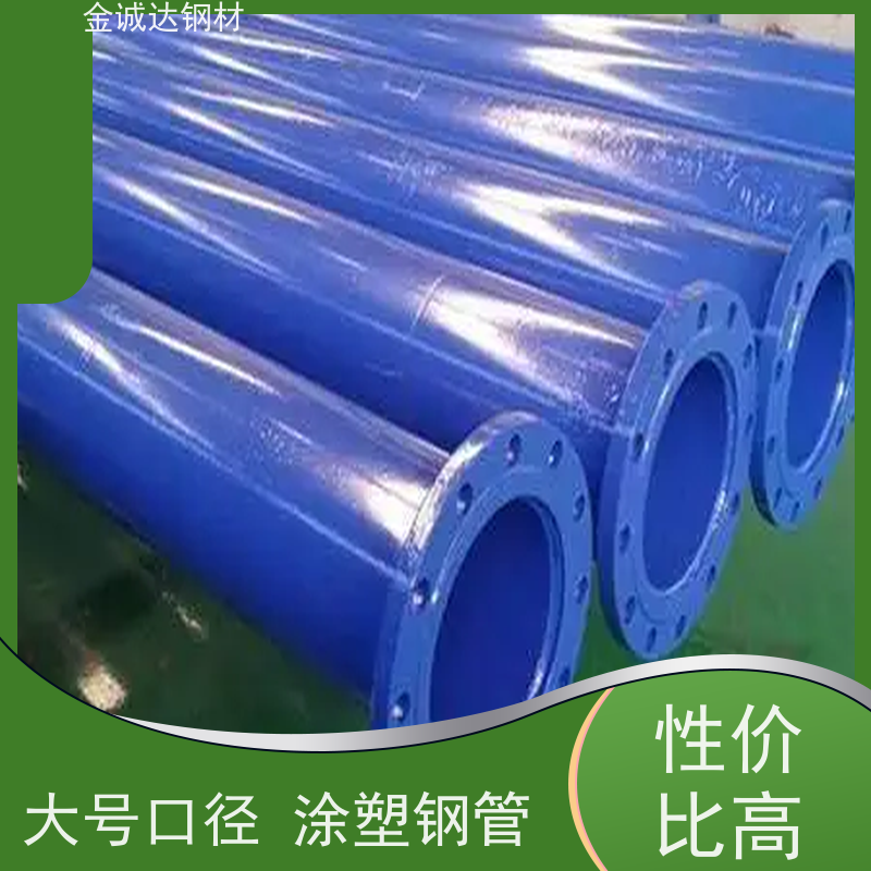 金诚达 生产衬塑钢管厂 埋地式内衬 输水管 防腐管道 支持定制 切割均匀 
