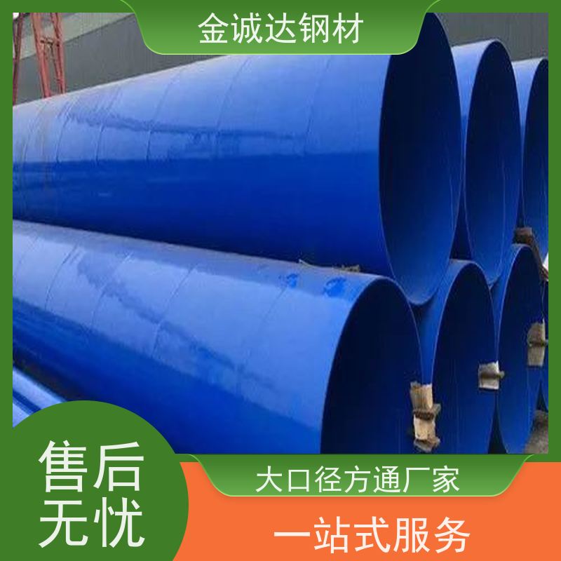 金诚达 涂塑复合钢管 埋地式内衬 输水管 防腐管道 使用寿命长 