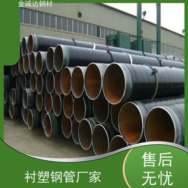金诚达 消防内外涂塑钢管 耐腐蚀 耐磨 耐冲击 诚信经营 质量可信