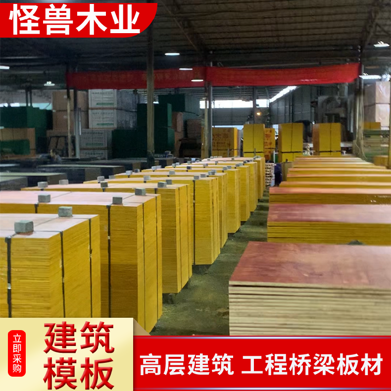 建筑覆膜板小红板 批量生产怪兽木业工地直供