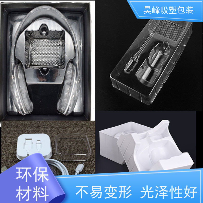 昊峰 吸塑包装制品 平整度高 方便运输 质量无忧