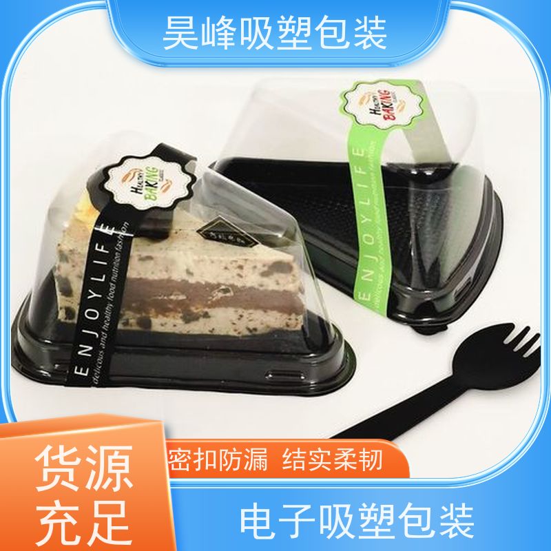 昊峰 吸塑包装 高透美观 密封性好 厂家供应 售后无忧