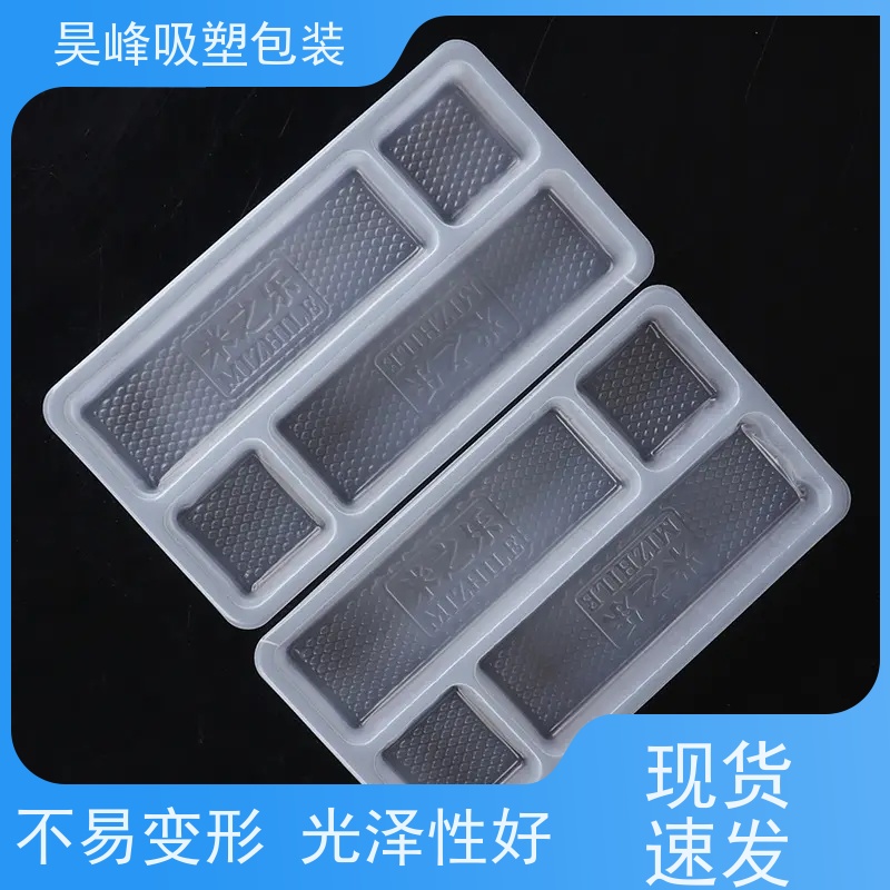 昊峰 PVC吸塑包装 多色可选 环保健康 使用寿命长