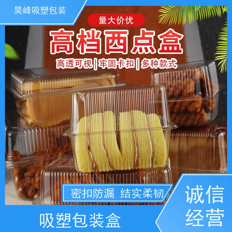昊峰 PVC吸塑包装 可加印LOGO 环保PET材质 交期准时 