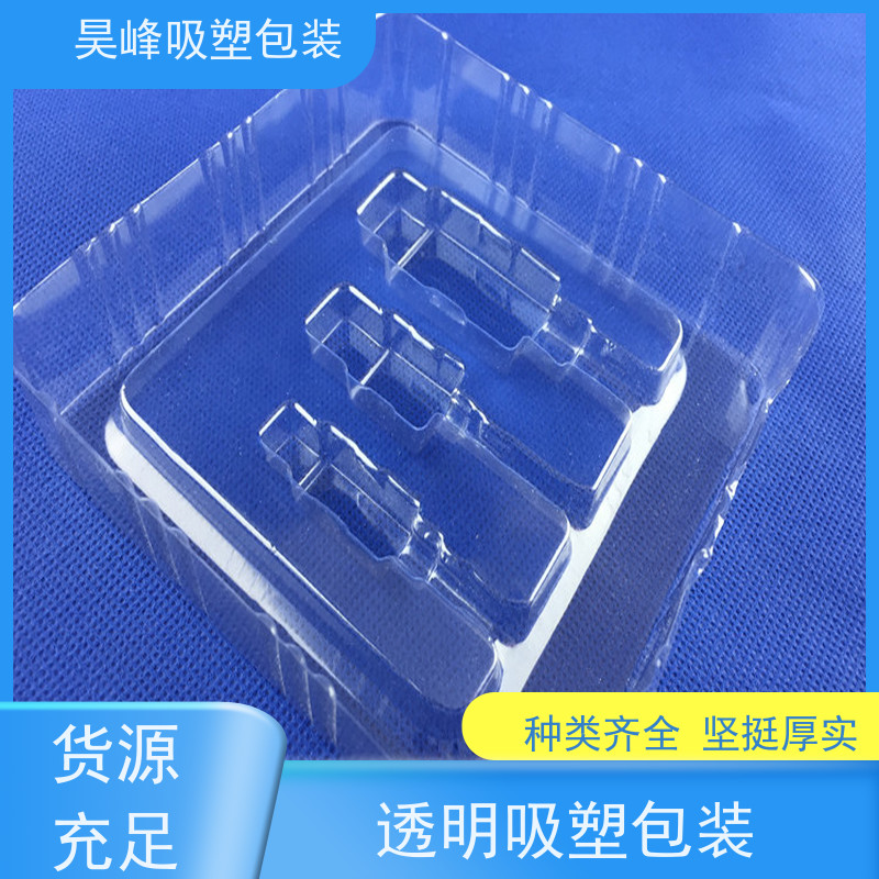 昊峰 惠州 吸塑包装 高透美观 密封性好 物流配送 发货快