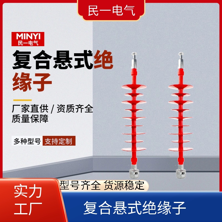 高压线路 复合悬式绝缘子 优质选材 本地厂家供应