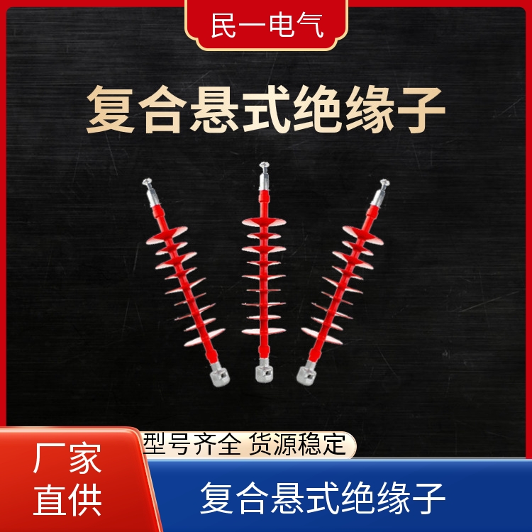 FXBW4-66/70 110KV复合悬式绝缘子 耐污耐腐 本地厂家供应