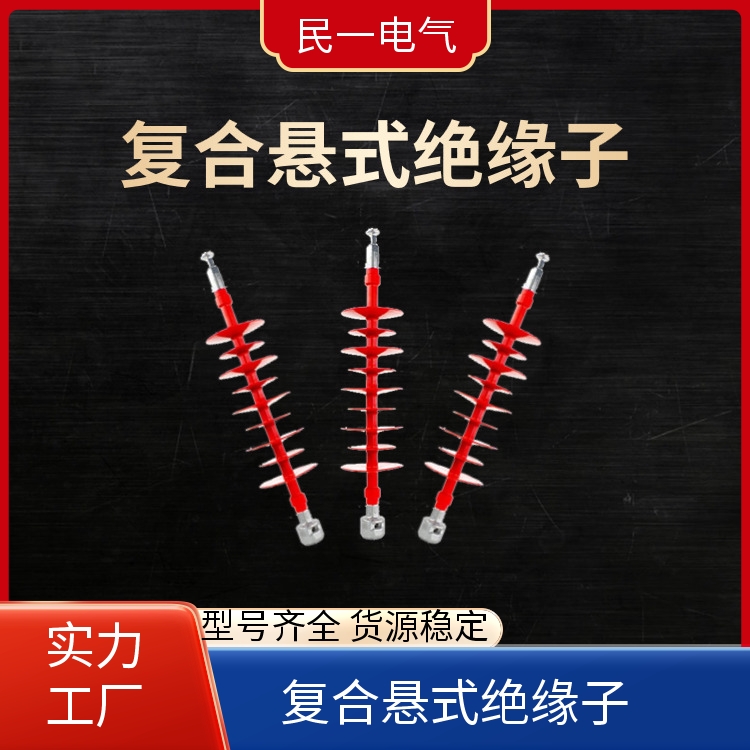 棒式悬挂式 35KV复合悬式绝缘子 运行稳定 一站式服务商