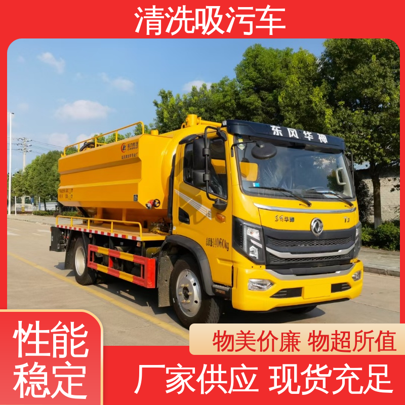 可根据需求定制 省时省力工作效率高 吸污疏通一体车 20方 东风