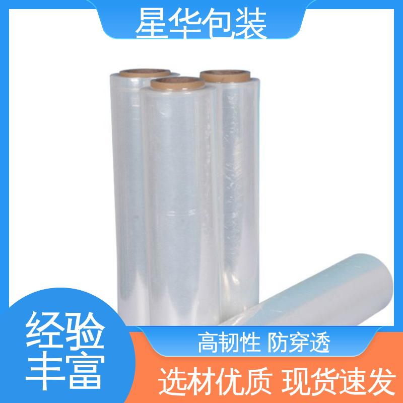星华包装 机用拉伸膜 延展效果好 实用性强 库存充足 发货迅速