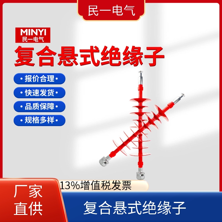 FXBW4-110/100 复合绝缘子批发 性能稳定 本地厂家供应