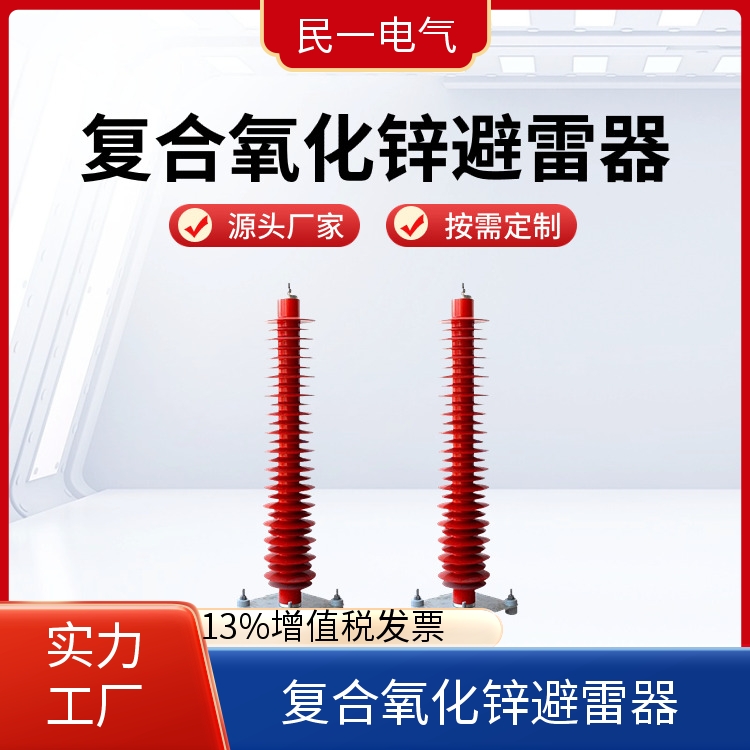 YH10WZ-108/281 底座式高压氧化锌避雷器 运行稳定 源头厂家供应