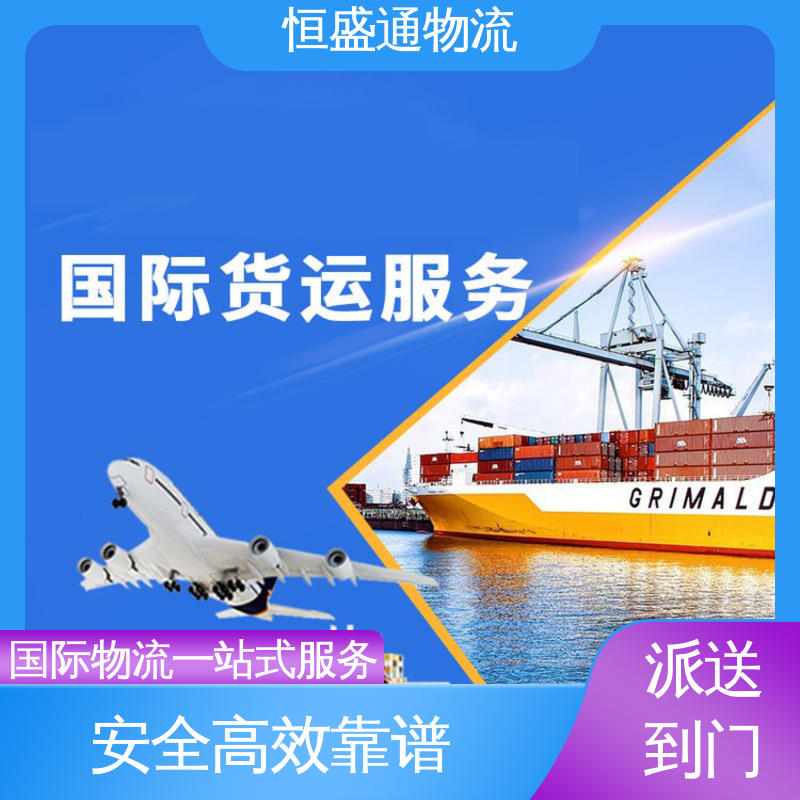 强大实力 特货双清包税到门 美国超大件家具海运 恒盛通物流