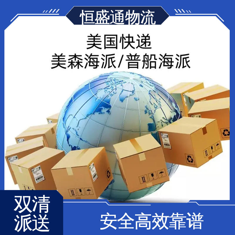 恒盛通物流 深圳到美国空运专线 时效快 一对一客服服务 专业团队