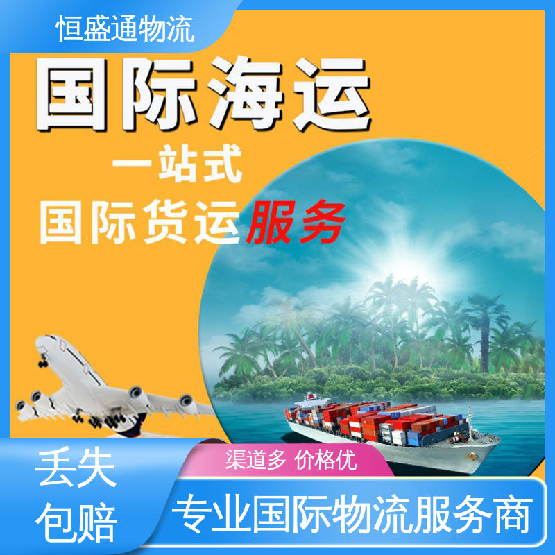 强大实力 美国海运货柜 双清包税到门 恒盛通物流