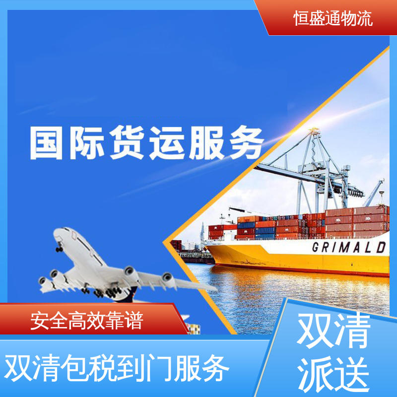 恒盛通物流 美国超大件家具海运 一对一客服服务 强大实力
