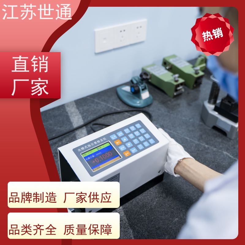 世通 仪器校验 附近第三方实验室 厂家直营 湖州