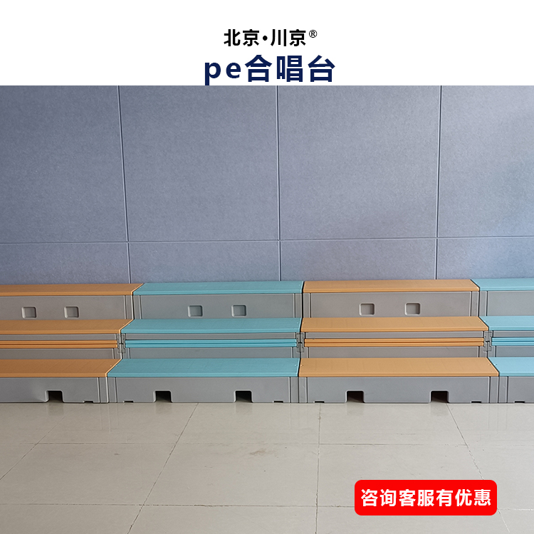和声牌 cjkj-007 塑料合唱台 结构稳固拆搭便捷 匠心工艺