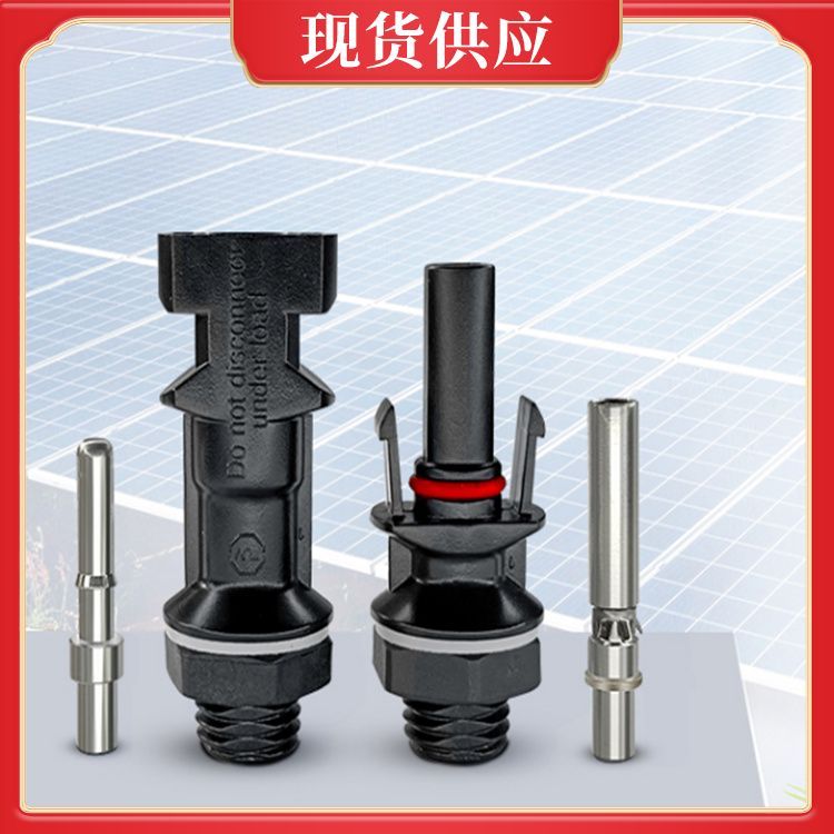 T型 太阳能发电系统汇流插头 阻燃 1500V光伏连接器MC4接头 NSPV兼容