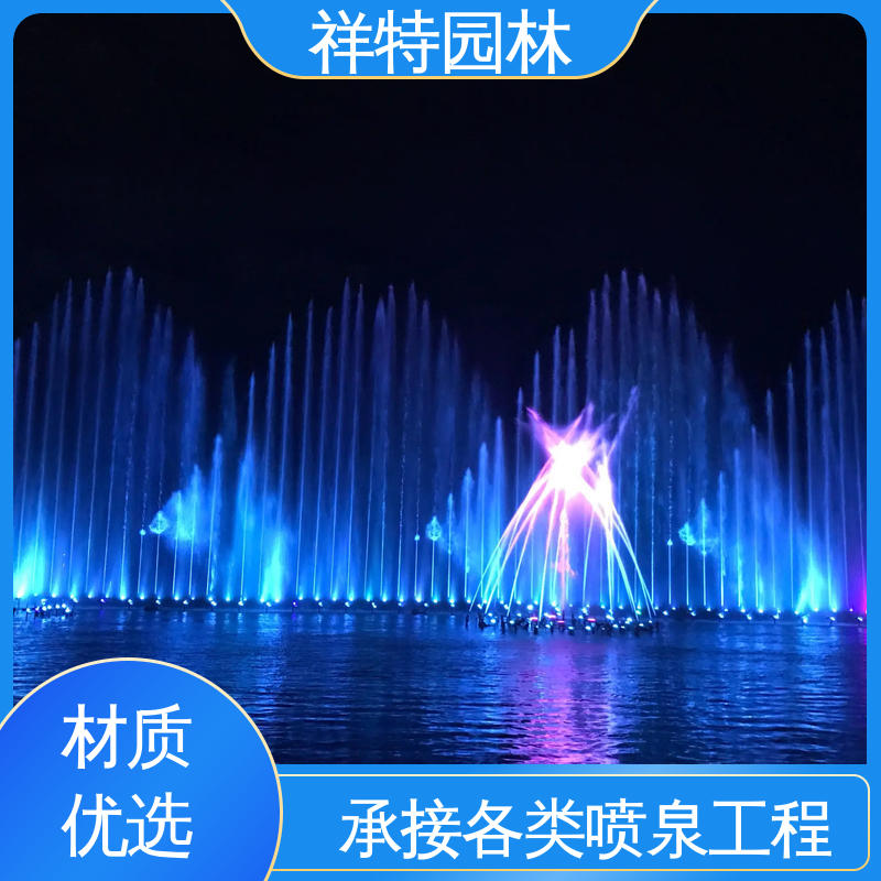 操作简单 水景工程施工 水秀音乐喷泉 工艺精良 祥特