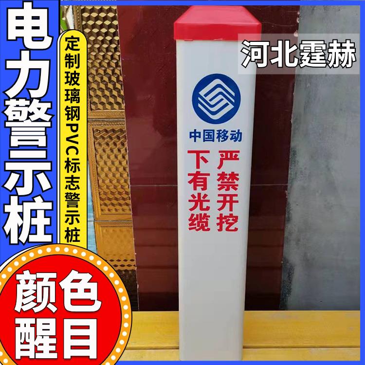 霆赫 3mm道口警示柱 标坡公里桩 玻璃钢标志桩 警冲标百米 结实稳固
