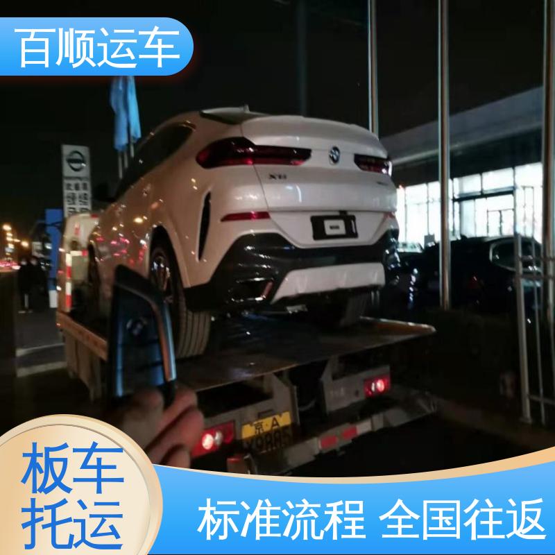 百顺运车 二手车 轿车托运物流 动态跟踪 包装专业 天天发车 多年经验