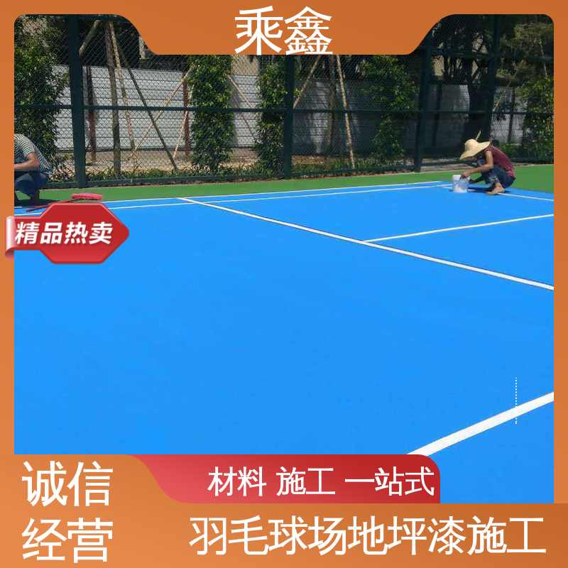 乘鑫 体育馆 篮球场地坪漆施工 全国供应 源头厂家
