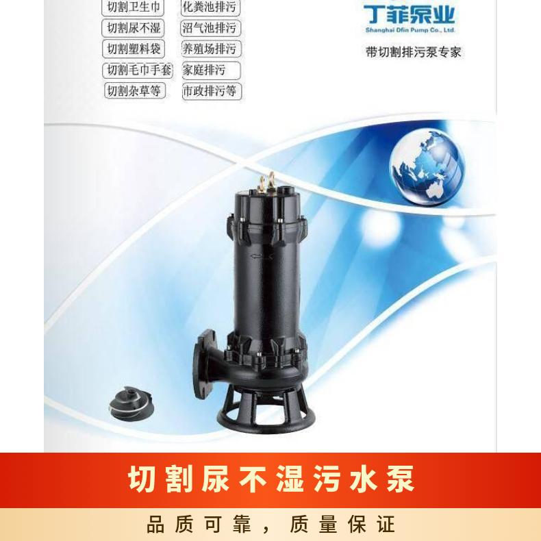50WQK20-40-7.5 切割尿不湿污水泵 电动 10m~60m 不阻塞 边立式
