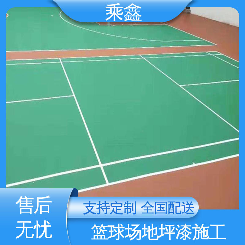 乘鑫 篮球场地坪漆 防腐 防水 防尘 物流配送 发货快