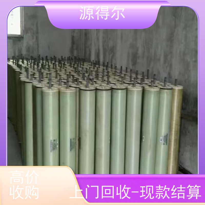 源得尔 种类不限 大量库存 提供各类收购服务 陶氏ro膜回收